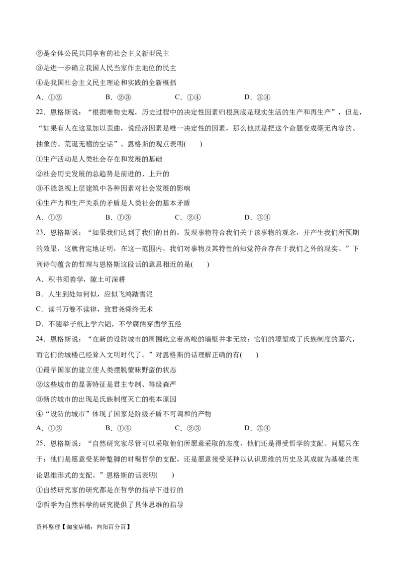 必刷题题型06原著解读类选择题（学生版）_新高考复习资料_2024年新高考资料_一轮复习资料_2024高考必刷题2024年高考政治一轮复习选择题+主观题专练（新教材新高考）_必刷经典题型