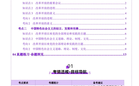 第03讲只有中国特色社会主义才能发展中国（讲义）（原卷版）_新高考复习资料_2025年新高考资料_2025年高考政治一轮复习讲练测（新教材新高考）