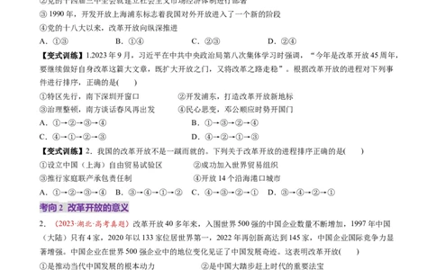 第03讲只有中国特色社会主义才能发展中国（讲义）（原卷版）_新高考复习资料_2025年新高考资料_2025年高考政治一轮复习讲练测（新教材新高考）