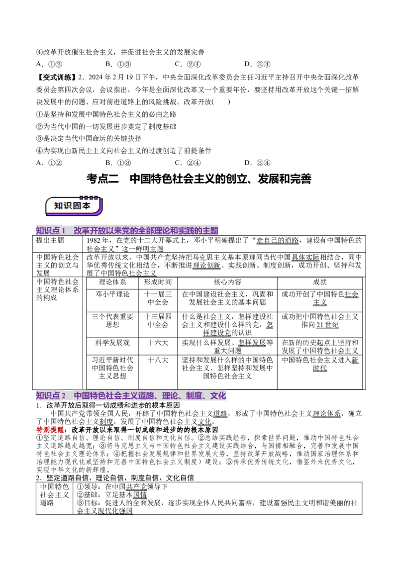 第03讲只有中国特色社会主义才能发展中国（讲义）（原卷版）_新高考复习资料_2025年新高考资料_2025年高考政治一轮复习讲练测（新教材新高考）