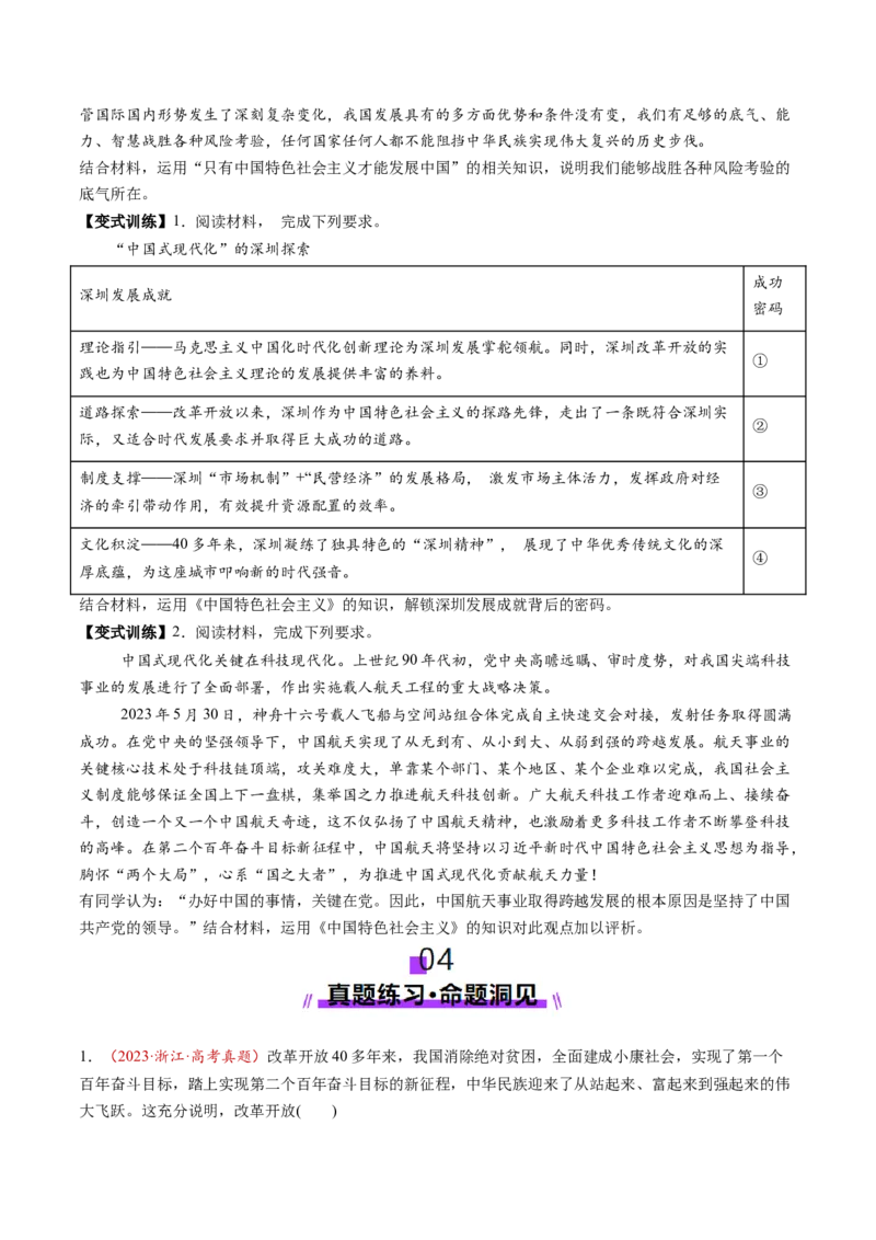 第03讲只有中国特色社会主义才能发展中国（讲义）（原卷版）_新高考复习资料_2025年新高考资料_2025年高考政治一轮复习讲练测（新教材新高考）