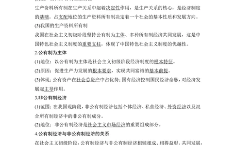 淘宝店：品优教学第一课　我国的生产资料所有制_新高考复习资料_2022年新高考资料_2022版高三政治总复习专用（新高考-新教材版）_配套课件及电子版文档-必修2经济与社会