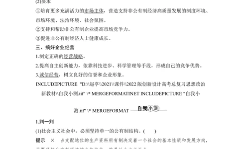 淘宝店：品优教学第一课　我国的生产资料所有制_新高考复习资料_2022年新高考资料_2022版高三政治总复习专用（新高考-新教材版）_配套课件及电子版文档-必修2经济与社会