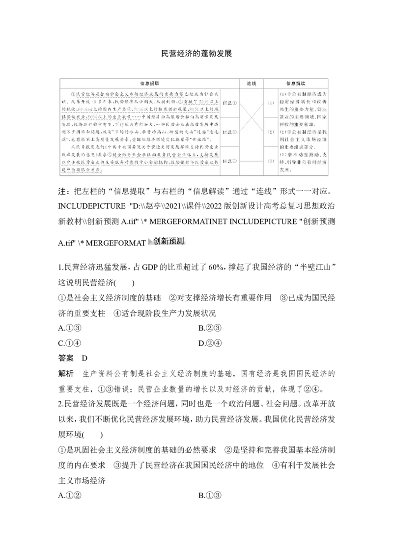 淘宝店：品优教学第一课　我国的生产资料所有制_新高考复习资料_2022年新高考资料_2022版高三政治总复习专用（新高考-新教材版）_配套课件及电子版文档-必修2经济与社会