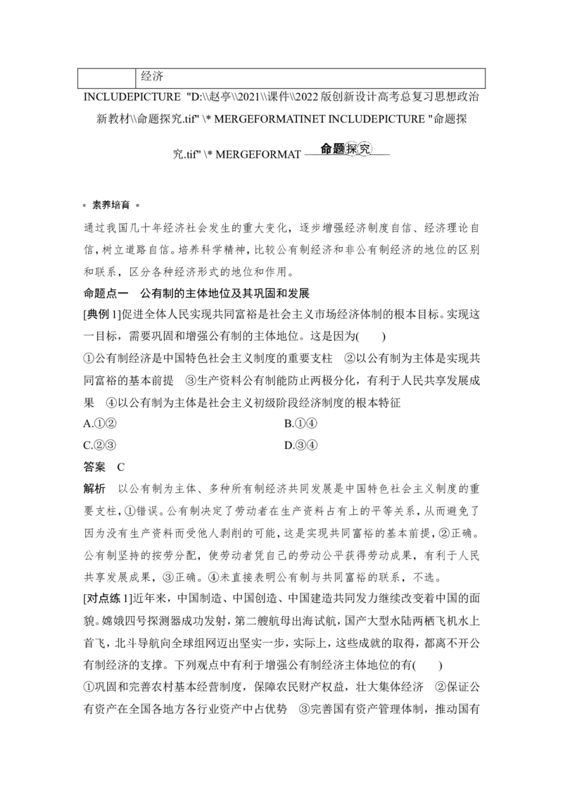 淘宝店：品优教学第一课　我国的生产资料所有制_新高考复习资料_2022年新高考资料_2022版高三政治总复习专用（新高考-新教材版）_配套课件及电子版文档-必修2经济与社会