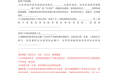 专题33细胞工程和胚胎工程（串讲）（解析版）_2024年新高考资料_1.2024一轮复习_备战2024年高考生物一轮复习串讲精练（新高考专用）