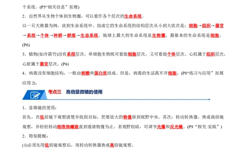 宝典01走近细胞及细胞的分子组成（10考点+14易错点）（解析版）_2024年新高考资料_1.2024一轮复习_2024年高考生物一轮复习知识清单