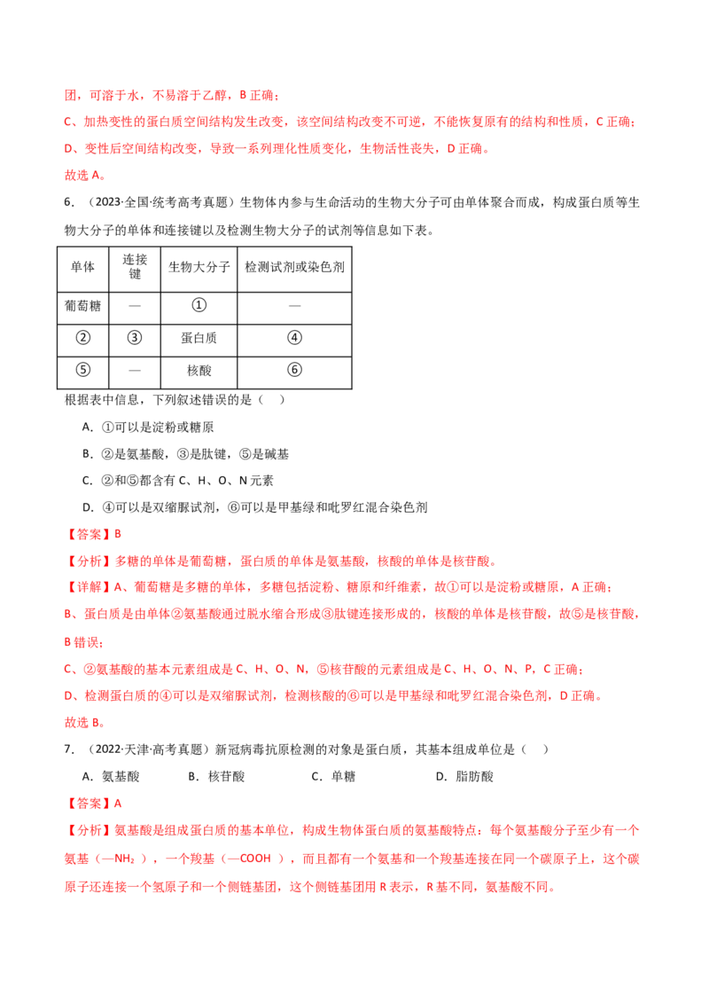 宝典01走近细胞及细胞的分子组成（10考点+14易错点）（解析版）_2024年新高考资料_1.2024一轮复习_2024年高考生物一轮复习知识清单