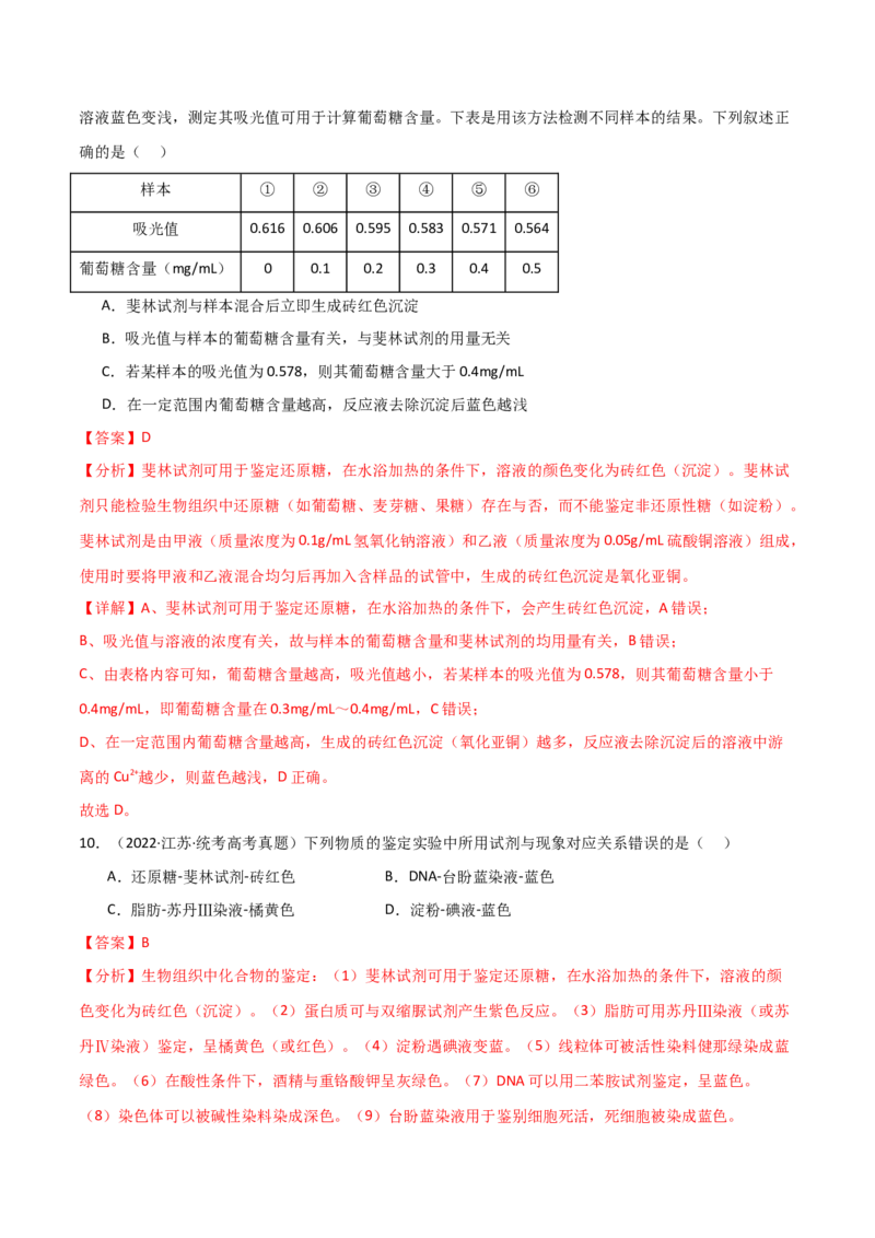 宝典01走近细胞及细胞的分子组成（10考点+14易错点）（解析版）_2024年新高考资料_1.2024一轮复习_2024年高考生物一轮复习知识清单