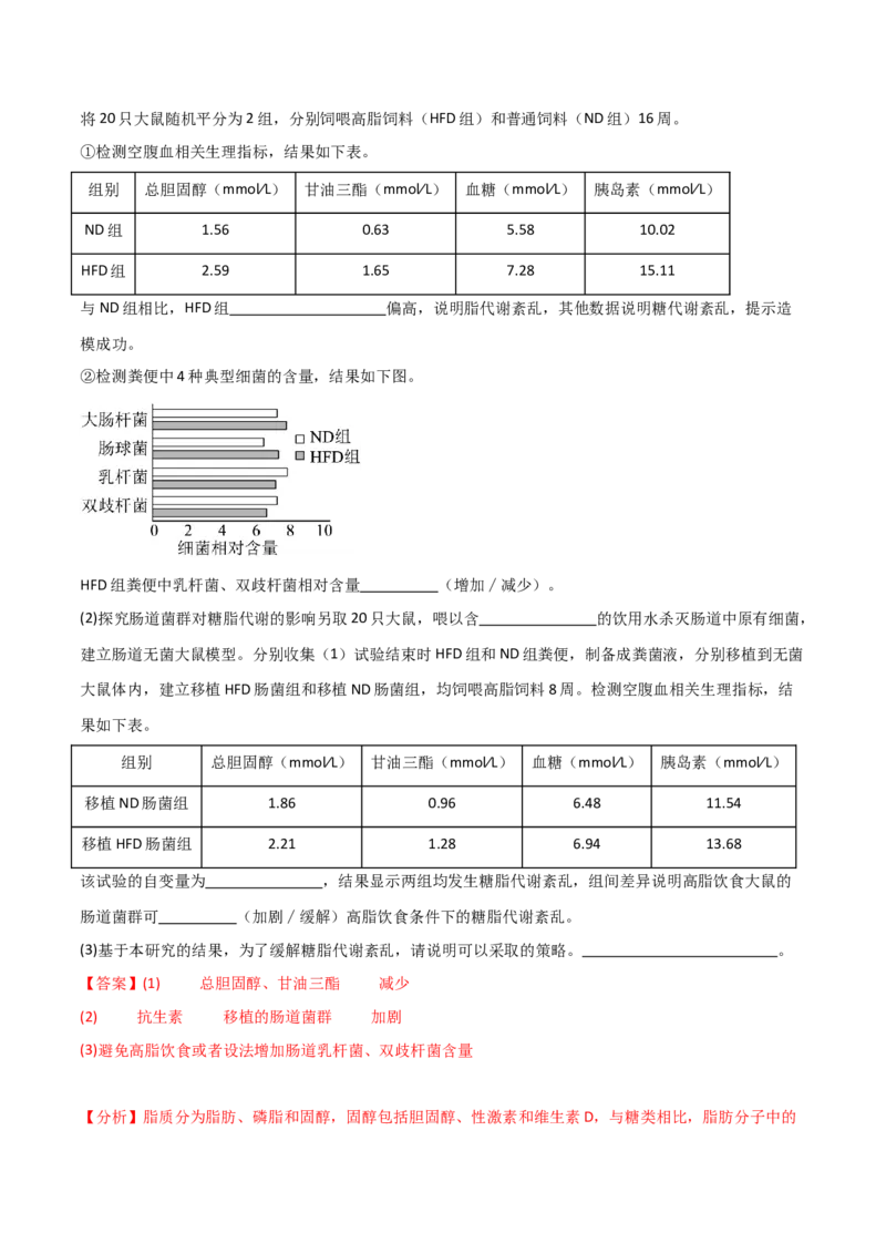 宝典01走近细胞及细胞的分子组成（10考点+14易错点）（解析版）_2024年新高考资料_1.2024一轮复习_2024年高考生物一轮复习知识清单