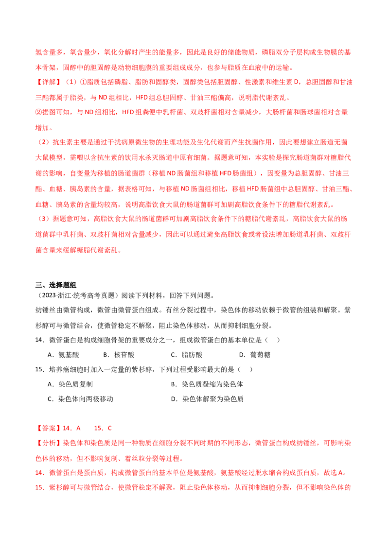 宝典01走近细胞及细胞的分子组成（10考点+14易错点）（解析版）_2024年新高考资料_1.2024一轮复习_2024年高考生物一轮复习知识清单