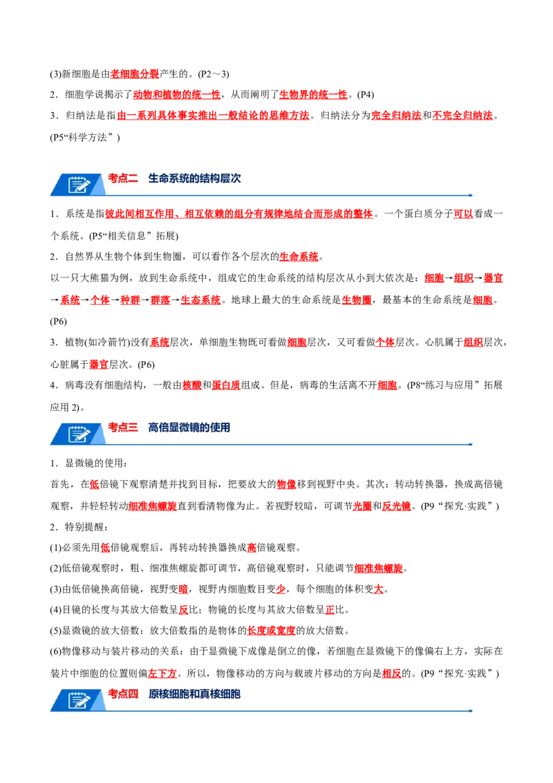 宝典01走近细胞及细胞的分子组成（10考点+14易错点）（解析版）_2024年新高考资料_1.2024一轮复习_2024年高考生物一轮复习知识清单