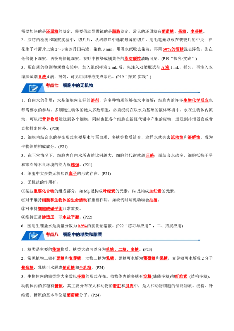 宝典01走近细胞及细胞的分子组成（10考点+14易错点）（解析版）_2024年新高考资料_1.2024一轮复习_2024年高考生物一轮复习知识清单