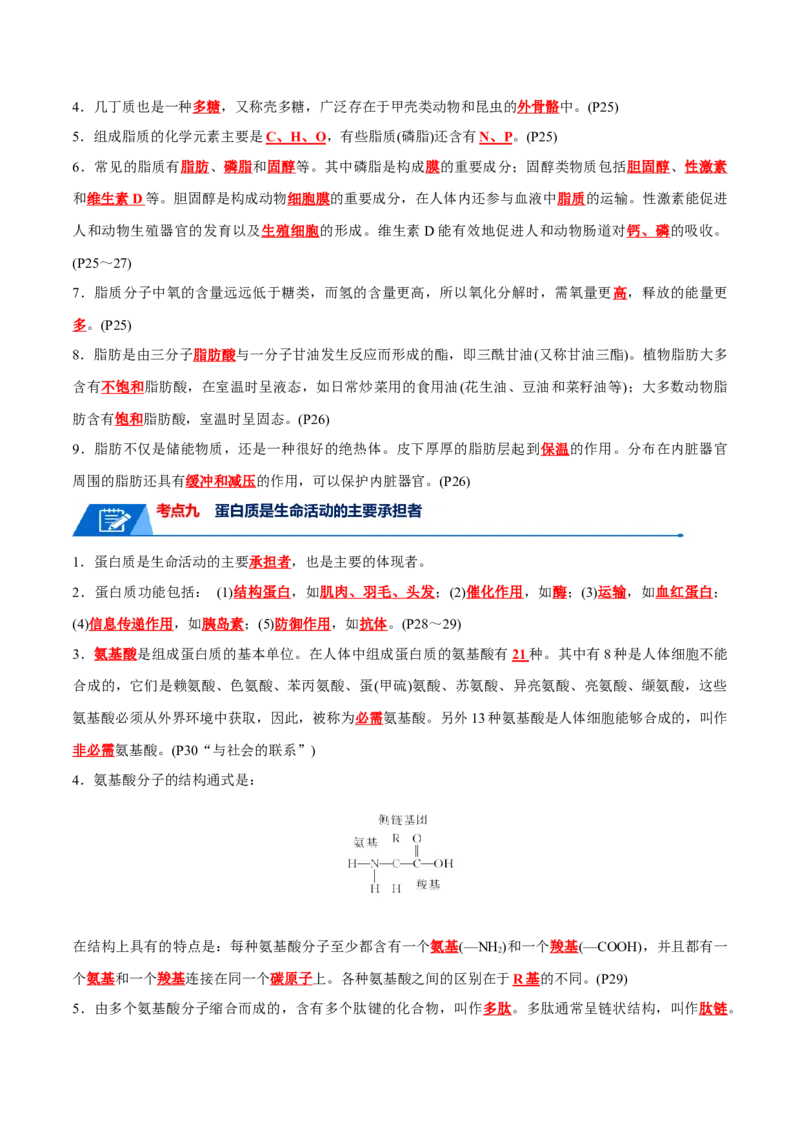 宝典01走近细胞及细胞的分子组成（10考点+14易错点）（解析版）_2024年新高考资料_1.2024一轮复习_2024年高考生物一轮复习知识清单