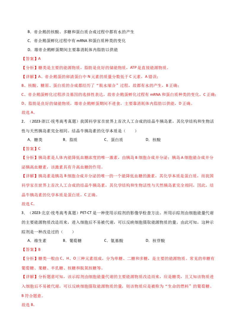 宝典01走近细胞及细胞的分子组成（10考点+14易错点）（解析版）_2024年新高考资料_1.2024一轮复习_2024年高考生物一轮复习知识清单