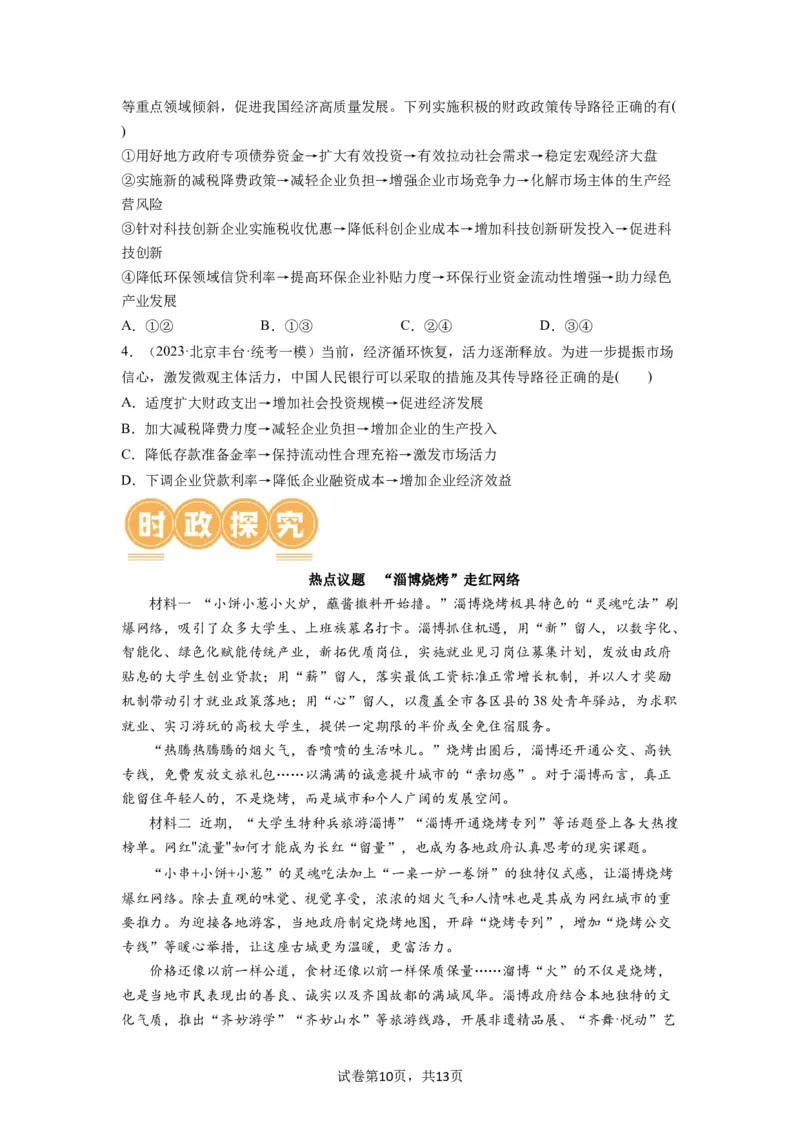 第02课我国的社会主义市场经济体制（讲义）（原卷版）_新高考复习资料_2024年新高考资料_一轮复习资料_完2024年高考政治一轮复习讲练测（课件+讲义+练习）（新教材新高考）_必修2