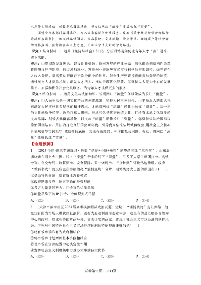 第02课我国的社会主义市场经济体制（讲义）（原卷版）_新高考复习资料_2024年新高考资料_一轮复习资料_完2024年高考政治一轮复习讲练测（课件+讲义+练习）（新教材新高考）_必修2