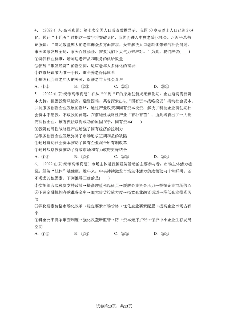 第02课我国的社会主义市场经济体制（讲义）（原卷版）_新高考复习资料_2024年新高考资料_一轮复习资料_完2024年高考政治一轮复习讲练测（课件+讲义+练习）（新教材新高考）_必修2