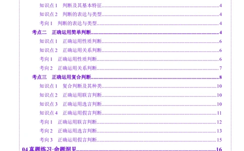 第05课正确运用判断（讲义）（原卷版）_新高考复习资料_2025年新高考资料_2025年高考政治一轮复习讲练测（新教材新高考）