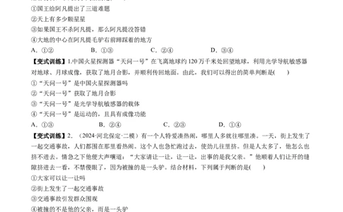 第05课正确运用判断（讲义）（原卷版）_新高考复习资料_2025年新高考资料_2025年高考政治一轮复习讲练测（新教材新高考）