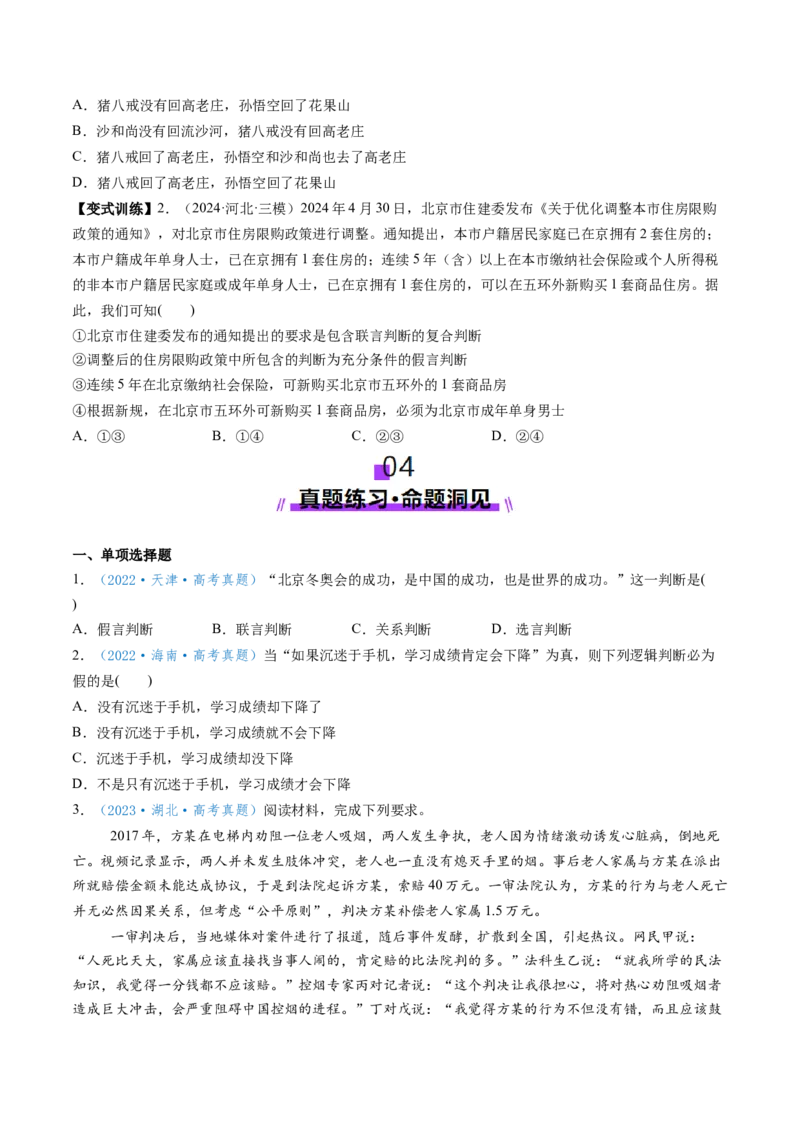 第05课正确运用判断（讲义）（原卷版）_新高考复习资料_2025年新高考资料_2025年高考政治一轮复习讲练测（新教材新高考）