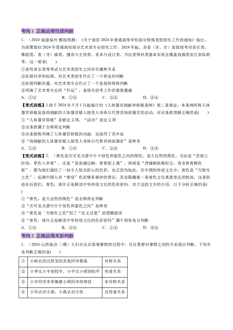 第05课正确运用判断（讲义）（原卷版）_新高考复习资料_2025年新高考资料_2025年高考政治一轮复习讲练测（新教材新高考）