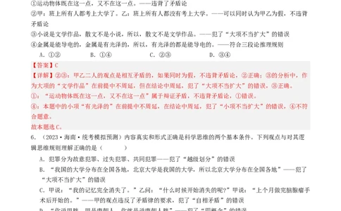 第06课掌握演绎推理方法（好题过关）（解析版）_新高考复习资料_2024年新高考资料_一轮复习资料_完2024年高考政治一轮复习考点帮（课件+讲义+练习）（新教材新高考）_好题过关