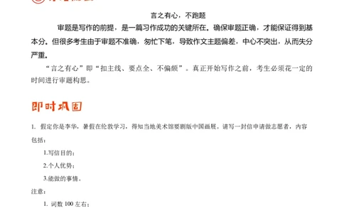 (教师版）专题15书面表达&mdash;&mdash;备战2023年高考英语考试易错题_03高考英语_通用版（老高考）复习资料_2023年复习资料_专项复习_备战2023年高考英语考试易错题（全国通用）