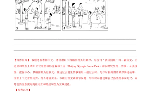 (教师版）专题15书面表达&mdash;&mdash;备战2023年高考英语考试易错题_03高考英语_通用版（老高考）复习资料_2023年复习资料_专项复习_备战2023年高考英语考试易错题（全国通用）