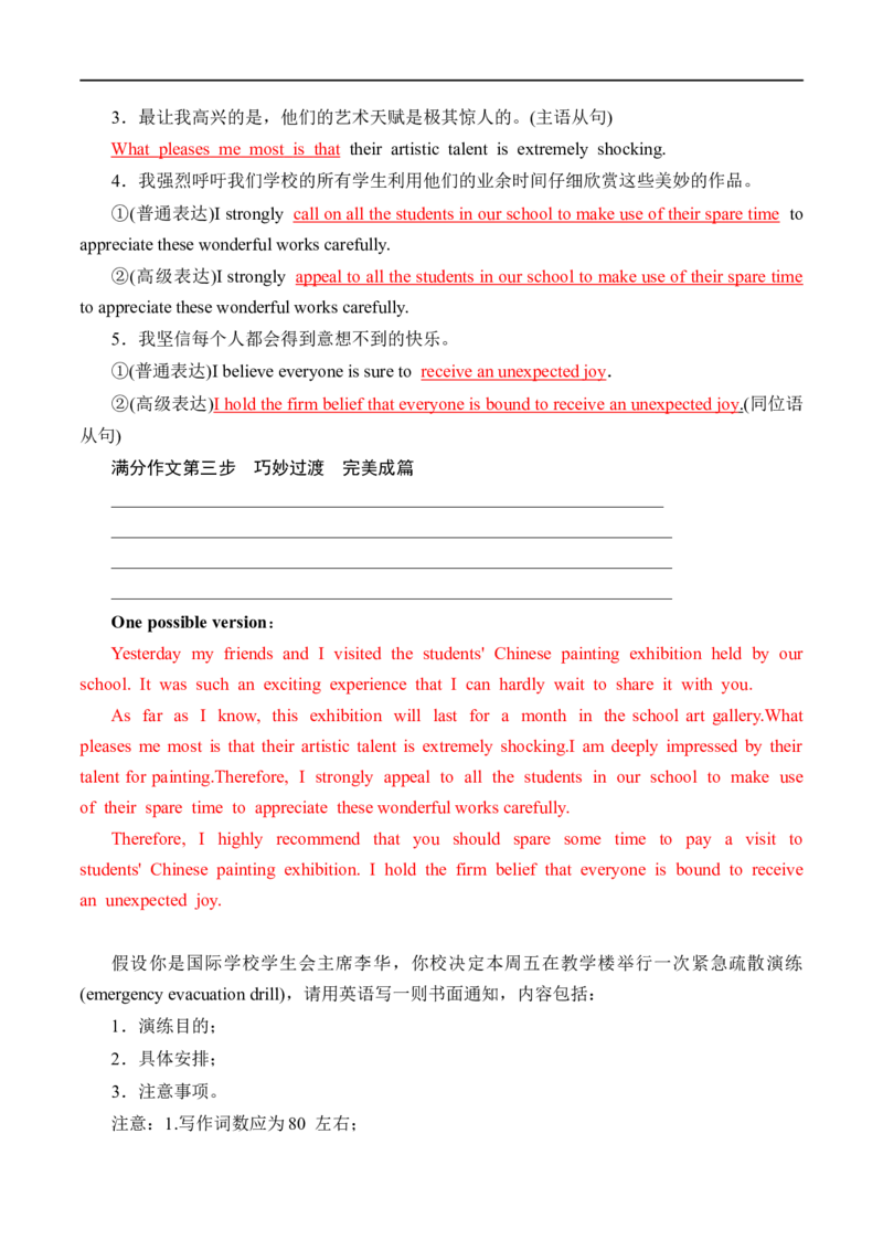 (教师版）专题15书面表达&mdash;&mdash;备战2023年高考英语考试易错题_03高考英语_通用版（老高考）复习资料_2023年复习资料_专项复习_备战2023年高考英语考试易错题（全国通用）