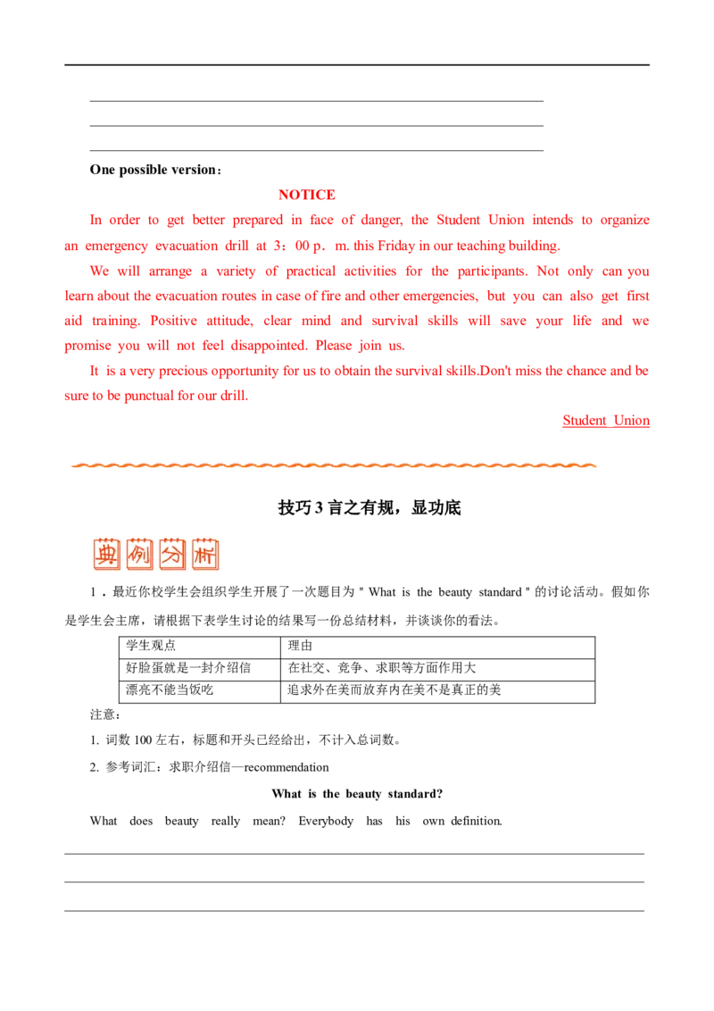 (教师版）专题15书面表达&mdash;&mdash;备战2023年高考英语考试易错题_03高考英语_通用版（老高考）复习资料_2023年复习资料_专项复习_备战2023年高考英语考试易错题（全国通用）