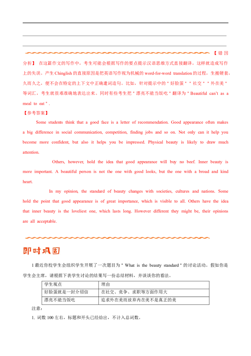 (教师版）专题15书面表达&mdash;&mdash;备战2023年高考英语考试易错题_03高考英语_通用版（老高考）复习资料_2023年复习资料_专项复习_备战2023年高考英语考试易错题（全国通用）