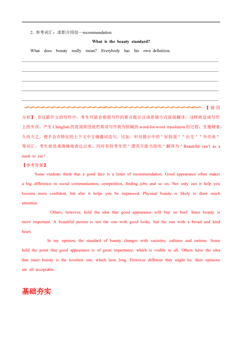 (教师版）专题15书面表达&mdash;&mdash;备战2023年高考英语考试易错题_03高考英语_通用版（老高考）复习资料_2023年复习资料_专项复习_备战2023年高考英语考试易错题（全国通用）