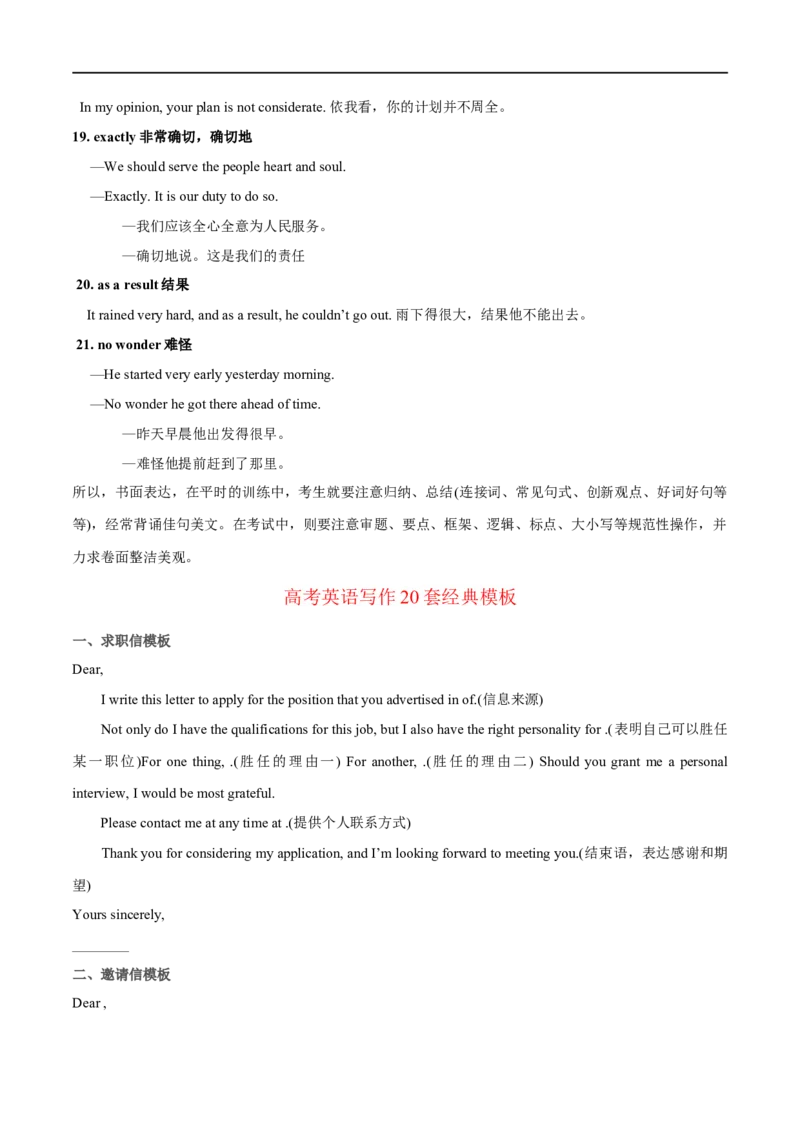 (教师版）专题15书面表达&mdash;&mdash;备战2023年高考英语考试易错题_03高考英语_通用版（老高考）复习资料_2023年复习资料_专项复习_备战2023年高考英语考试易错题（全国通用）