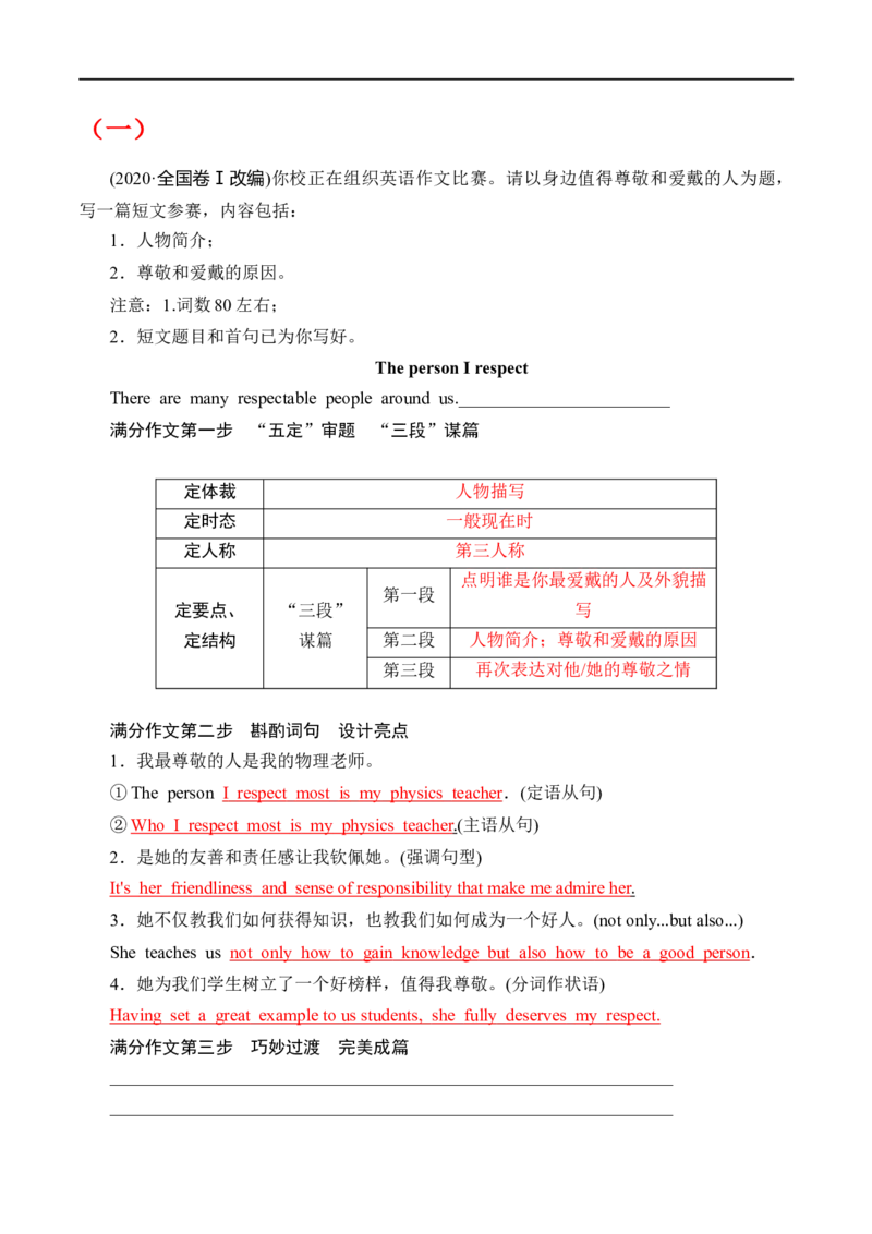 (教师版）专题15书面表达&mdash;&mdash;备战2023年高考英语考试易错题_03高考英语_通用版（老高考）复习资料_2023年复习资料_专项复习_备战2023年高考英语考试易错题（全国通用）