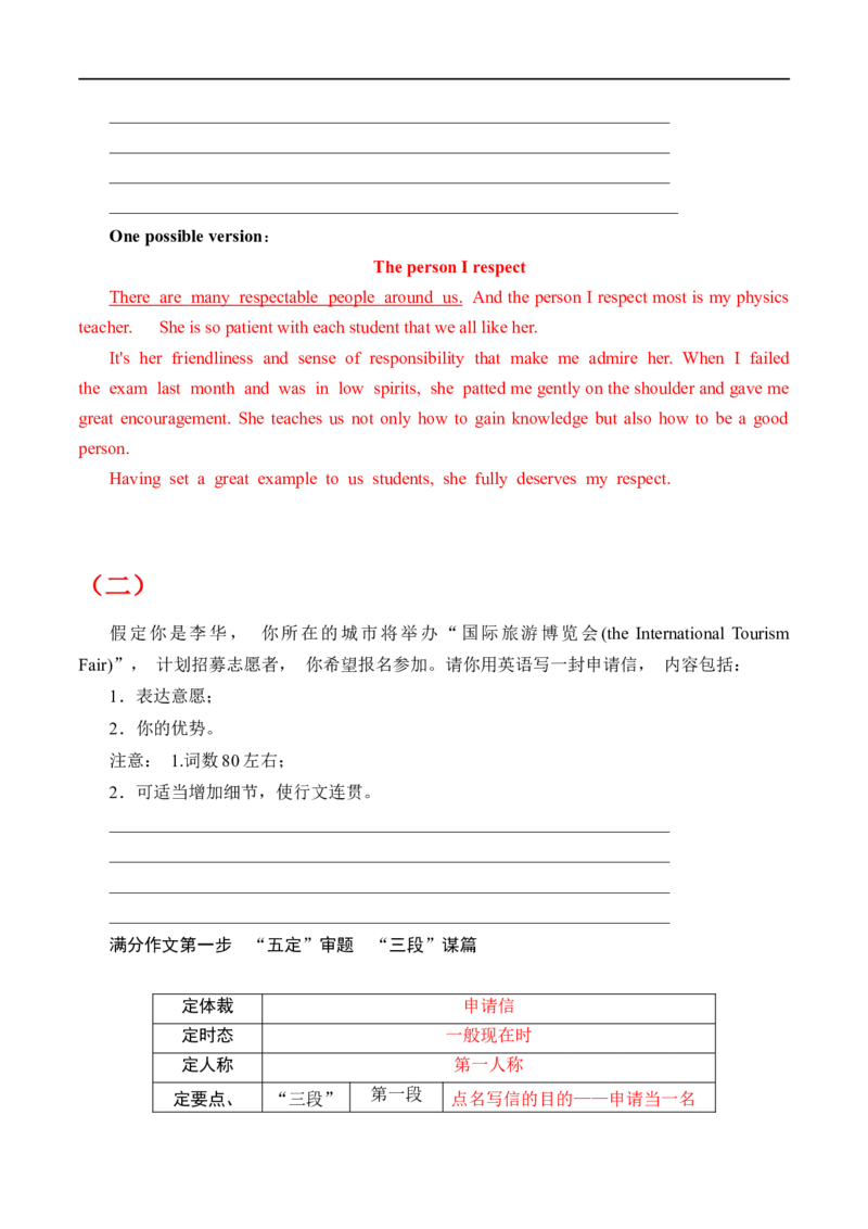 (教师版）专题15书面表达&mdash;&mdash;备战2023年高考英语考试易错题_03高考英语_通用版（老高考）复习资料_2023年复习资料_专项复习_备战2023年高考英语考试易错题（全国通用）