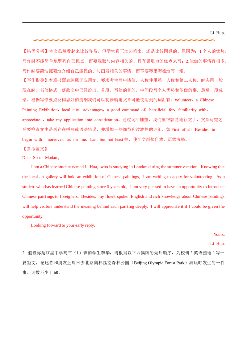 (教师版）专题15书面表达&mdash;&mdash;备战2023年高考英语考试易错题_03高考英语_通用版（老高考）复习资料_2023年复习资料_专项复习_备战2023年高考英语考试易错题（全国通用）