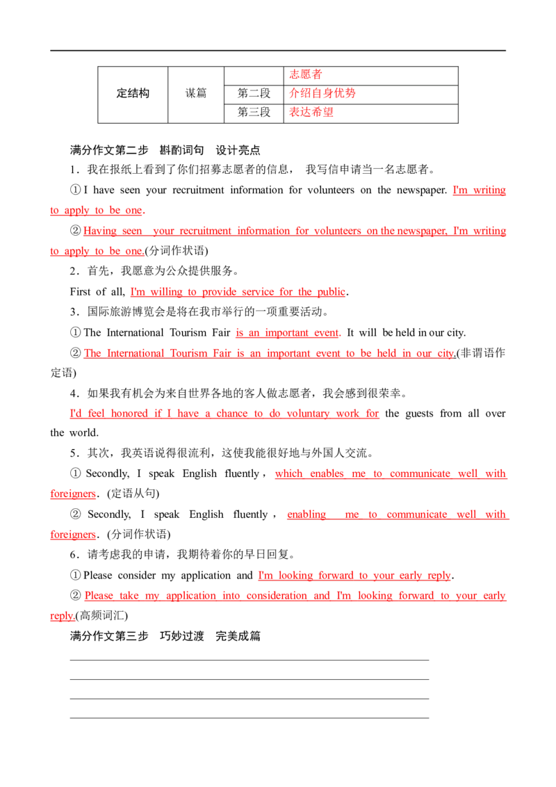 (教师版）专题15书面表达&mdash;&mdash;备战2023年高考英语考试易错题_03高考英语_通用版（老高考）复习资料_2023年复习资料_专项复习_备战2023年高考英语考试易错题（全国通用）