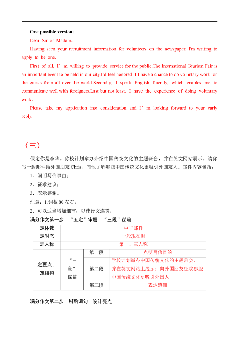 (教师版）专题15书面表达&mdash;&mdash;备战2023年高考英语考试易错题_03高考英语_通用版（老高考）复习资料_2023年复习资料_专项复习_备战2023年高考英语考试易错题（全国通用）