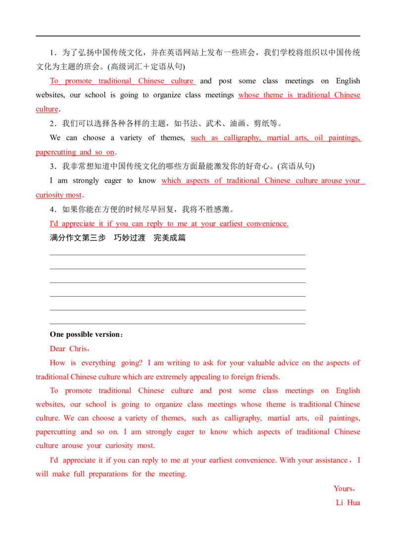 (教师版）专题15书面表达&mdash;&mdash;备战2023年高考英语考试易错题_03高考英语_通用版（老高考）复习资料_2023年复习资料_专项复习_备战2023年高考英语考试易错题（全国通用）