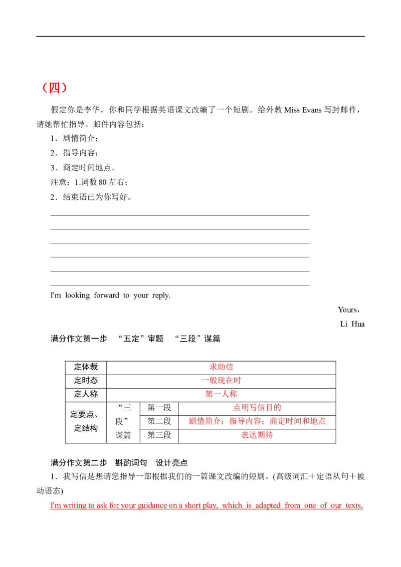 (教师版）专题15书面表达&mdash;&mdash;备战2023年高考英语考试易错题_03高考英语_通用版（老高考）复习资料_2023年复习资料_专项复习_备战2023年高考英语考试易错题（全国通用）