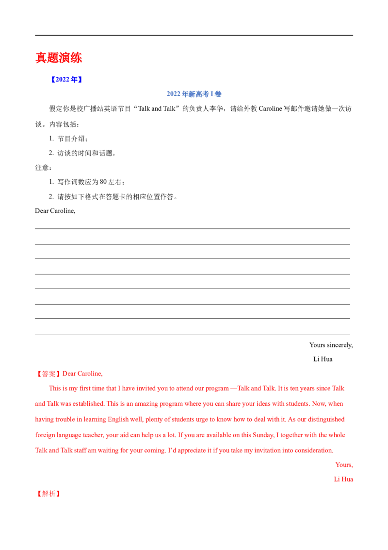 (教师版）专题15书面表达&mdash;&mdash;备战2023年高考英语考试易错题_03高考英语_通用版（老高考）复习资料_2023年复习资料_专项复习_备战2023年高考英语考试易错题（全国通用）