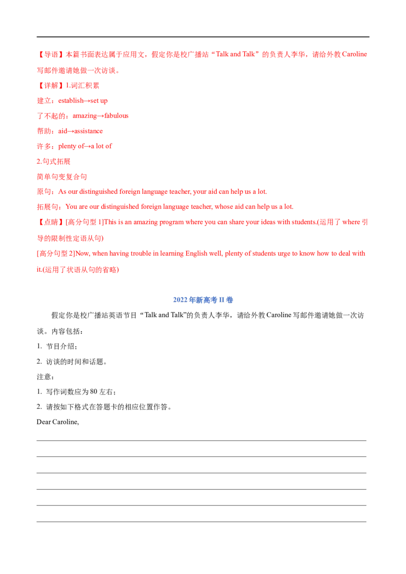 (教师版）专题15书面表达&mdash;&mdash;备战2023年高考英语考试易错题_03高考英语_通用版（老高考）复习资料_2023年复习资料_专项复习_备战2023年高考英语考试易错题（全国通用）