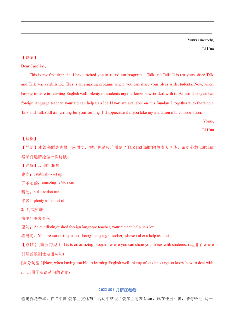 (教师版）专题15书面表达&mdash;&mdash;备战2023年高考英语考试易错题_03高考英语_通用版（老高考）复习资料_2023年复习资料_专项复习_备战2023年高考英语考试易错题（全国通用）