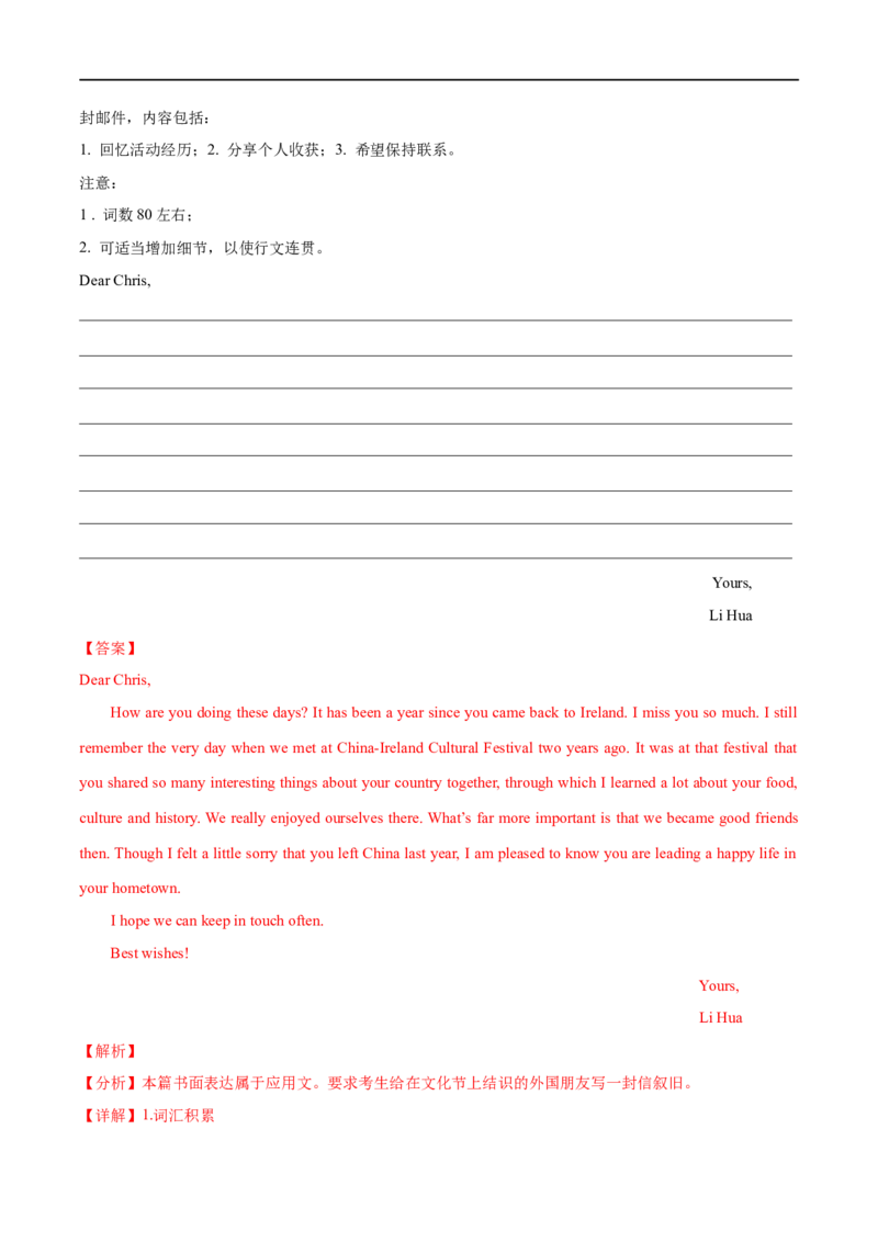 (教师版）专题15书面表达&mdash;&mdash;备战2023年高考英语考试易错题_03高考英语_通用版（老高考）复习资料_2023年复习资料_专项复习_备战2023年高考英语考试易错题（全国通用）