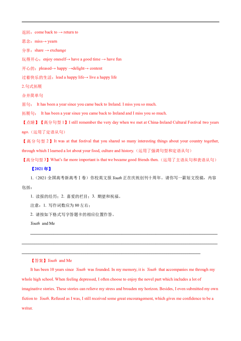 (教师版）专题15书面表达&mdash;&mdash;备战2023年高考英语考试易错题_03高考英语_通用版（老高考）复习资料_2023年复习资料_专项复习_备战2023年高考英语考试易错题（全国通用）