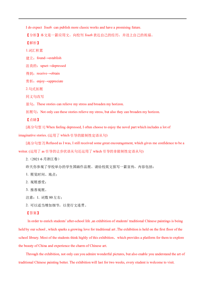(教师版）专题15书面表达&mdash;&mdash;备战2023年高考英语考试易错题_03高考英语_通用版（老高考）复习资料_2023年复习资料_专项复习_备战2023年高考英语考试易错题（全国通用）