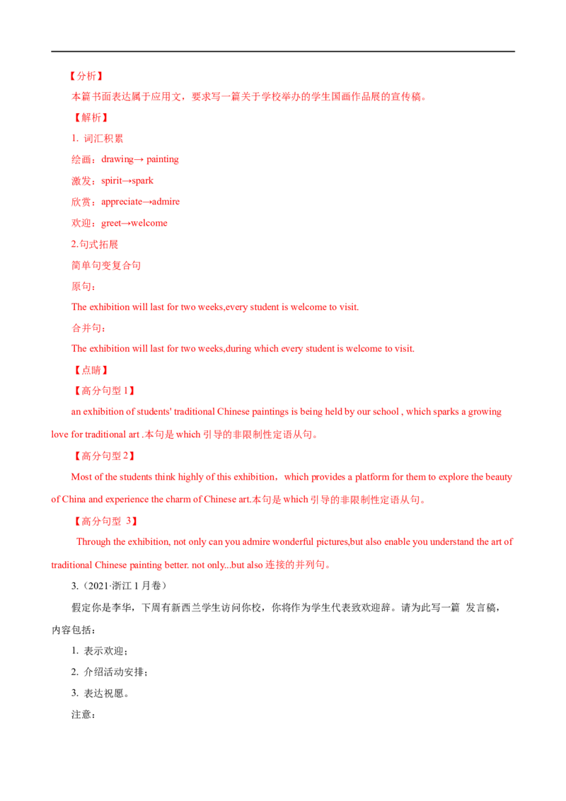 (教师版）专题15书面表达&mdash;&mdash;备战2023年高考英语考试易错题_03高考英语_通用版（老高考）复习资料_2023年复习资料_专项复习_备战2023年高考英语考试易错题（全国通用）