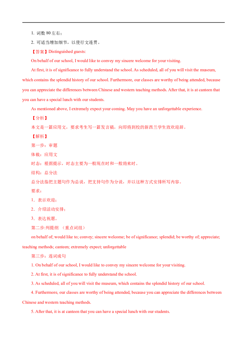 (教师版）专题15书面表达&mdash;&mdash;备战2023年高考英语考试易错题_03高考英语_通用版（老高考）复习资料_2023年复习资料_专项复习_备战2023年高考英语考试易错题（全国通用）
