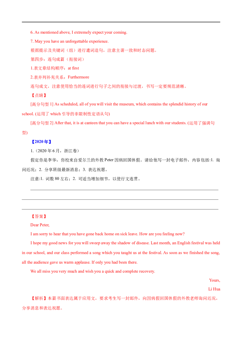 (教师版）专题15书面表达&mdash;&mdash;备战2023年高考英语考试易错题_03高考英语_通用版（老高考）复习资料_2023年复习资料_专项复习_备战2023年高考英语考试易错题（全国通用）